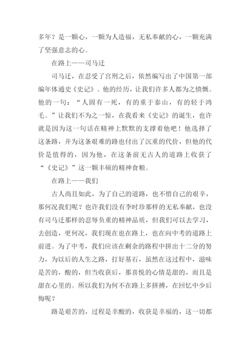 以在路上为话题的作文.docx