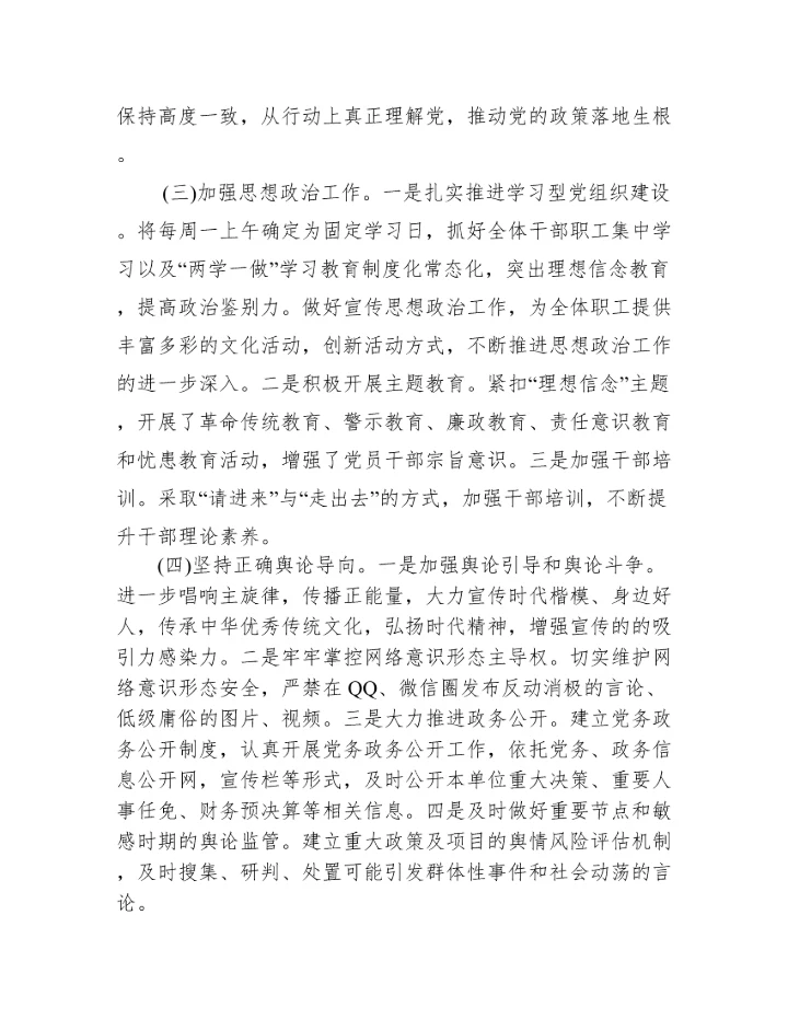 党委专题分析意识形态工作会议记录范文三篇.docx