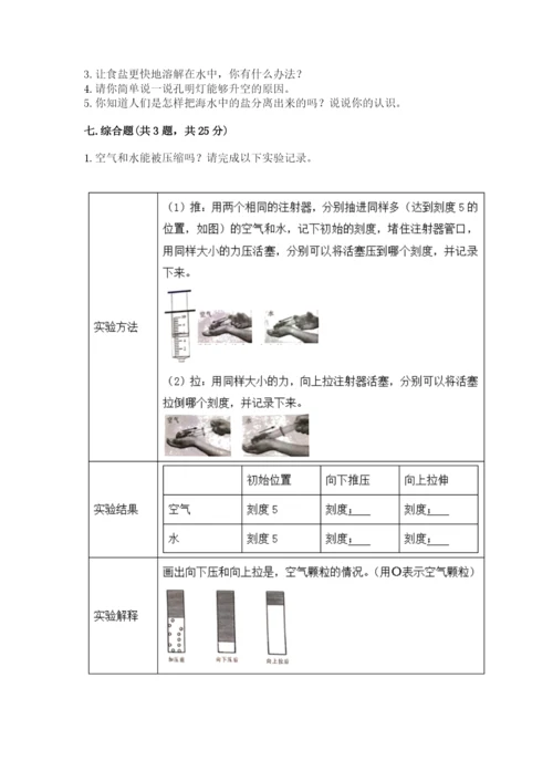 教科版小学三年级上册科学期末测试卷（考点梳理）.docx