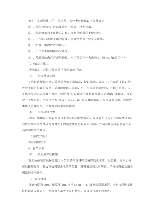 顶管施工方案3.docx