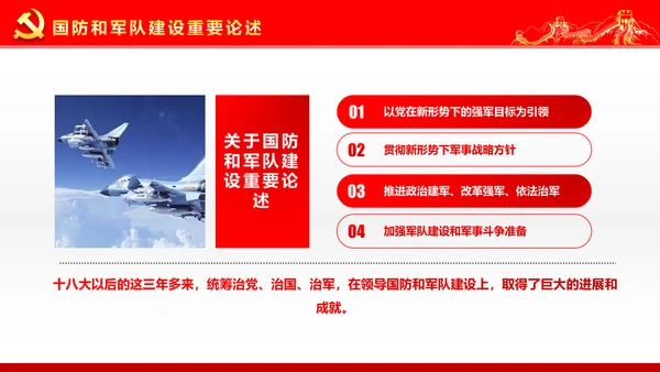 两学一做学习治国理政系列重要讲话PPT