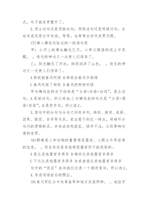 高考语文句子衔接（句式选用）.docx