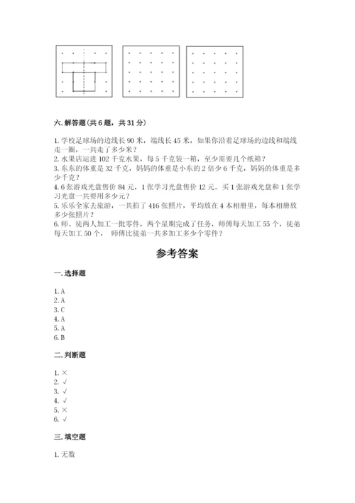 苏教版数学三年级上册期末测试卷精品【b卷】.docx