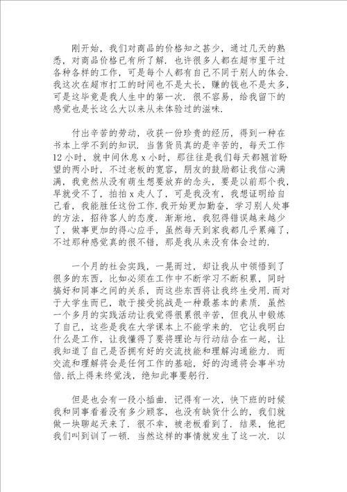 2022年寒假实践心得体会通用7篇