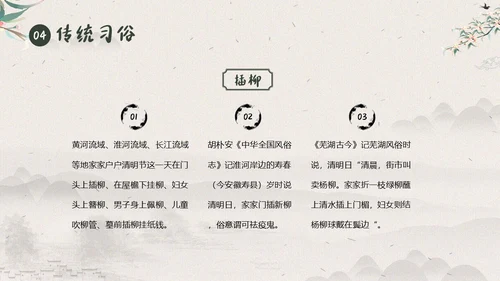 清明节知识清明节气清明扫墓清明习俗清明养生PPT