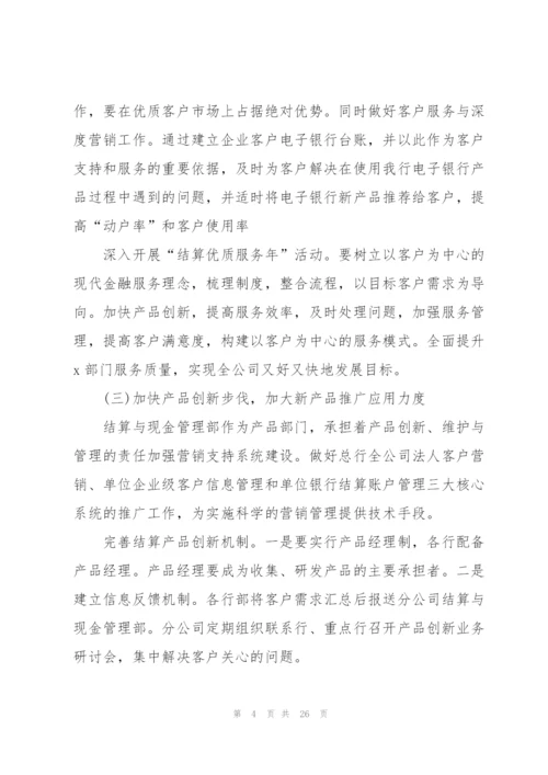 液化气销售个人工作计划书范文6篇.docx