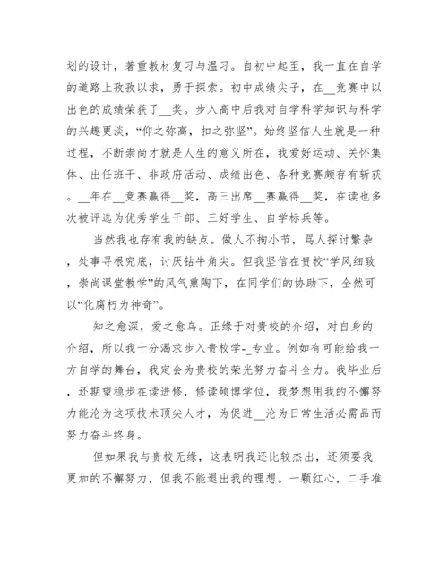 高三综招自荐信范文.docx