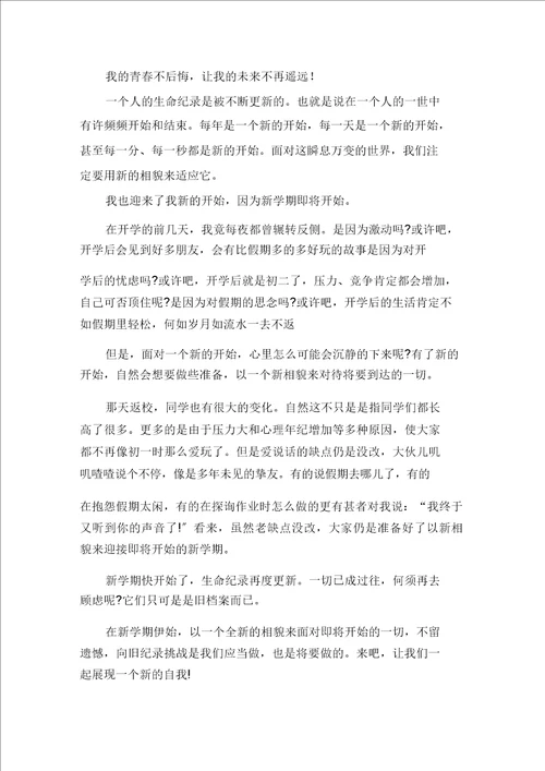 开学感想作文11篇范文