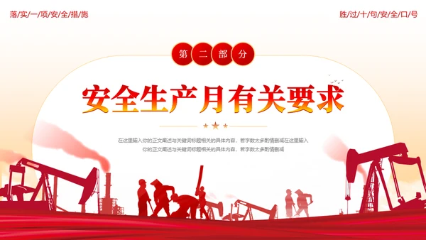 油田开采石油安全生产月推动发展通用PPT模板