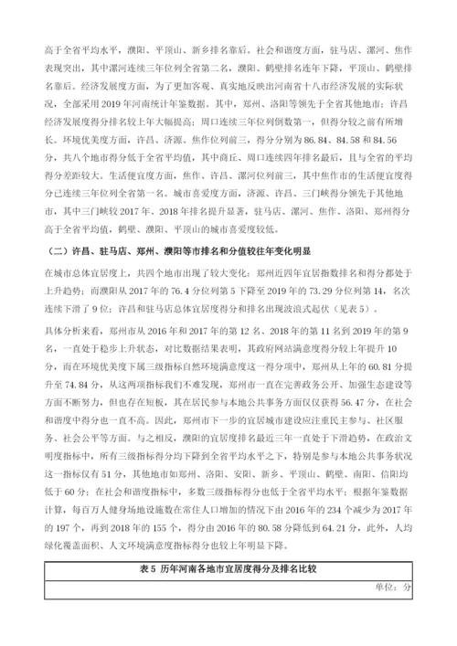 河南省十八市宜居度综合评价.docx