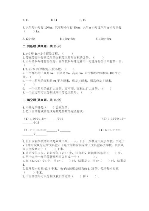2022人教版五年级上册数学期末测试卷【模拟题】.docx