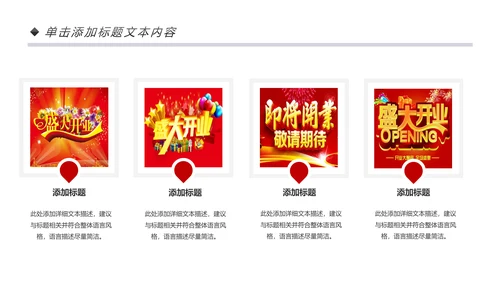 红色喜庆大气盛大开业典礼活动策划PPT