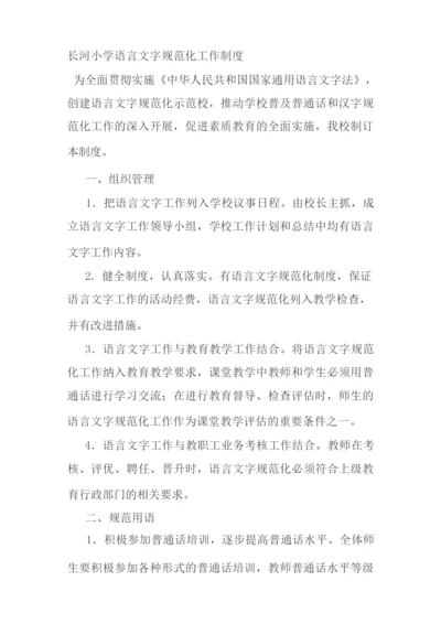普通话制度.docx