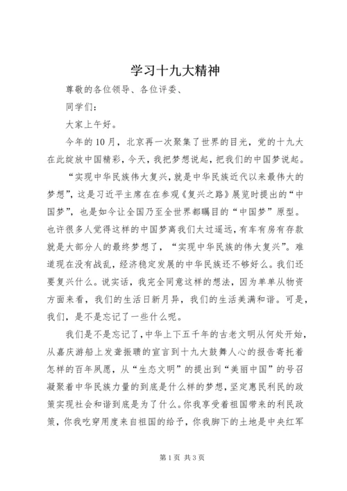 学习十九大精神 (4).docx