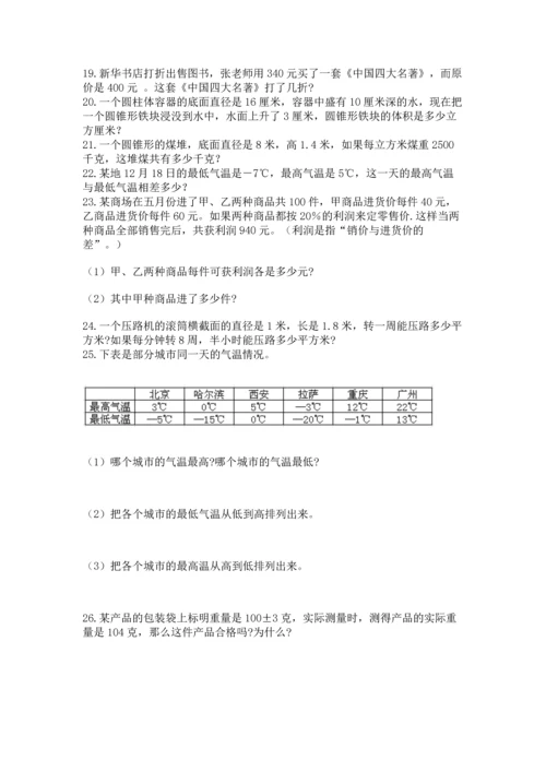 小升初数学应用题50道精品【夺分金卷】.docx