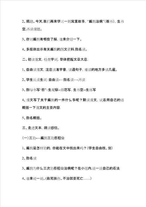 四年级下册语文教案寓言两则2人教新课标