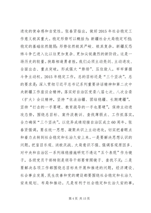 新疆政治学习心得 (4).docx