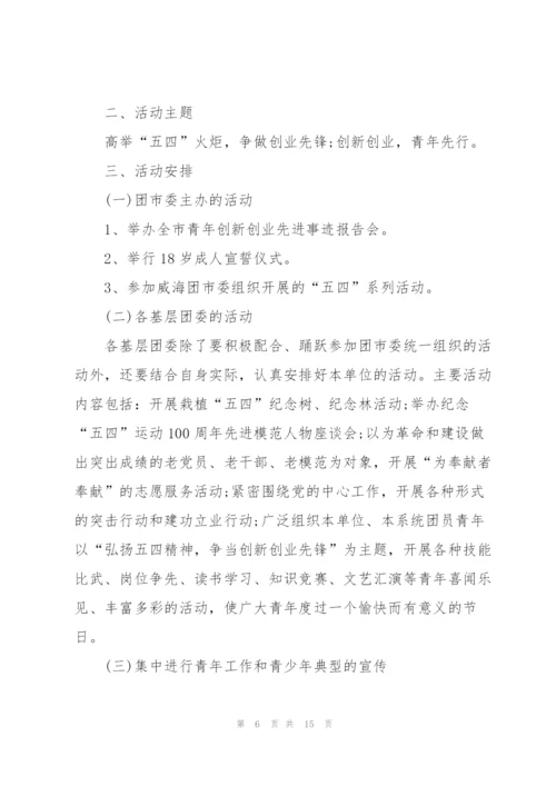 建团百年活动方案,建团百年活动策划,建团,活动,策划.docx