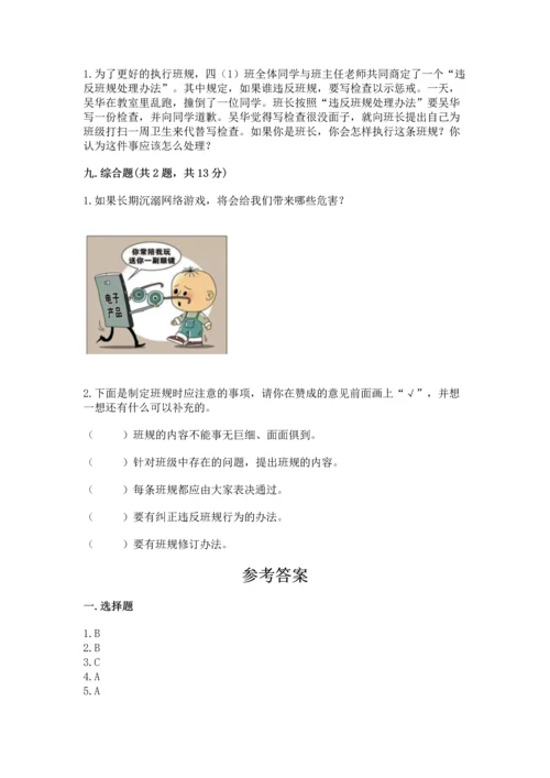 部编版道德与法治四年级上册期中测试卷附答案ab卷.docx