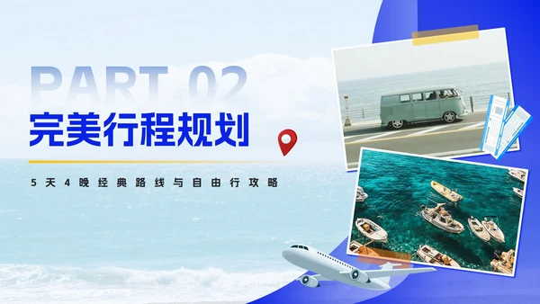 蓝色简约实景海边旅行计划PPT模板