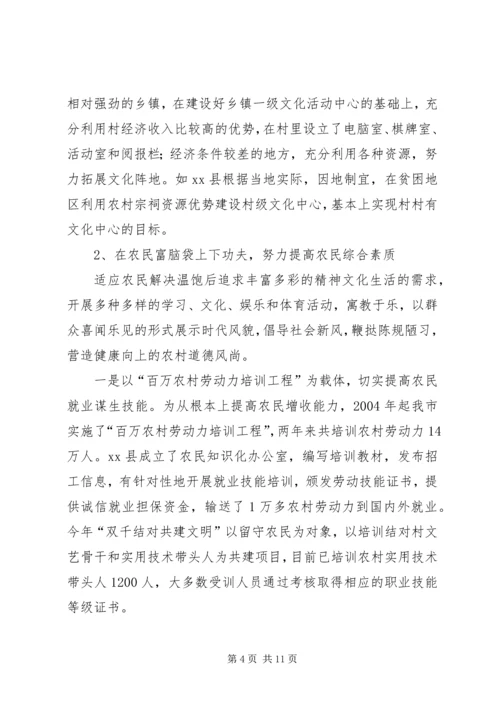 市农村精神文明建设汇报材料 (2).docx