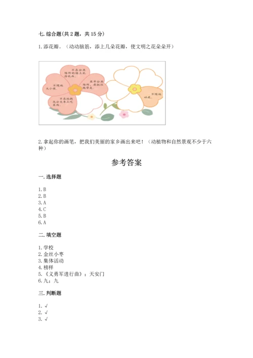 新部编版二年级上册道德与法治期末测试卷及1套参考答案.docx