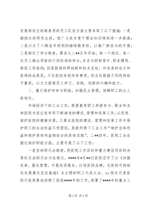 二00四年工会工作总结.docx