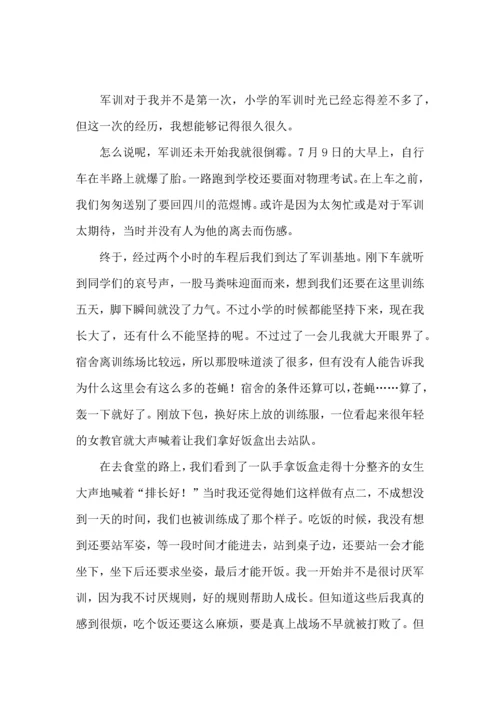 初中军训心得体会模板汇总8篇（一）.docx