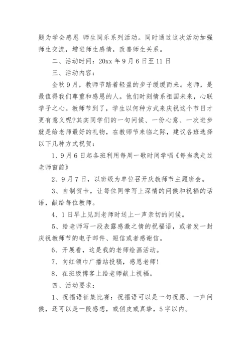 2023中学教师节活动方案.docx
