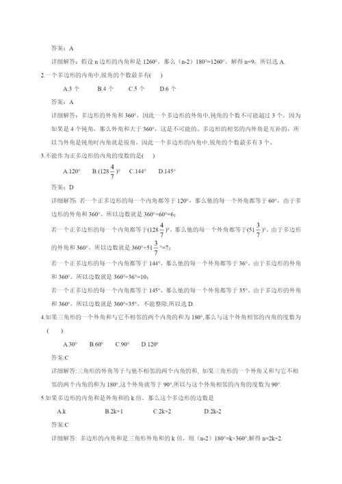 7.3-多边形及其内角和-同步练习AB卷(含解析).docx