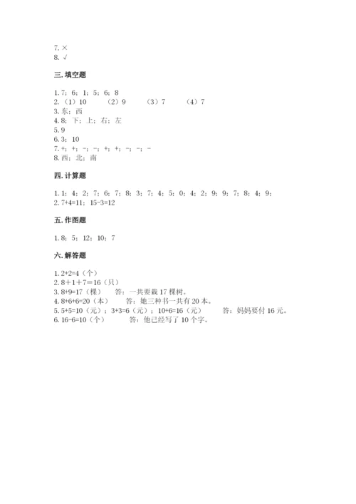 一年级上册数学期末测试卷及参考答案（培优）.docx