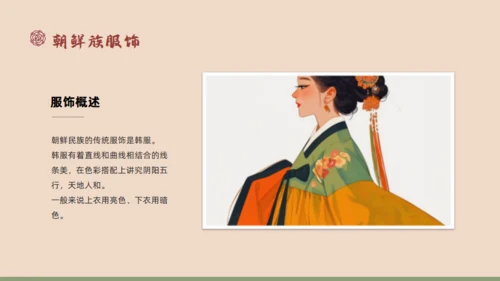 朝鲜族民族介绍通用PPT模板