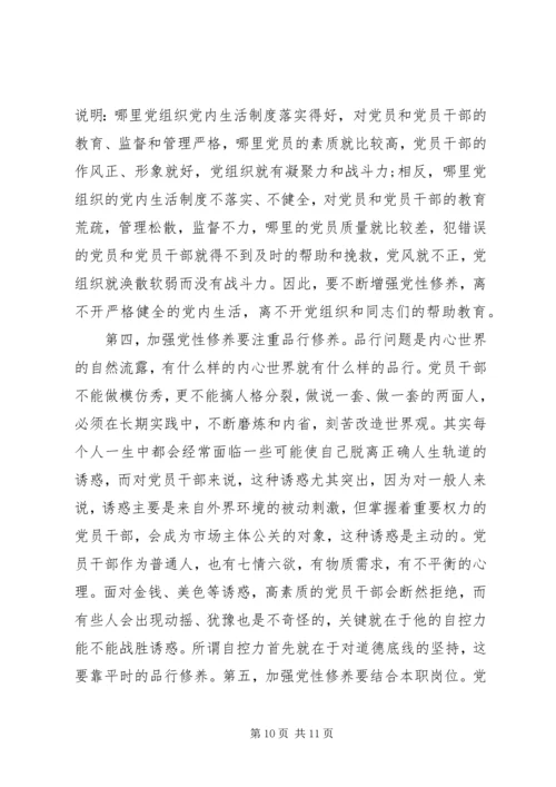 党性修养思想汇报.docx