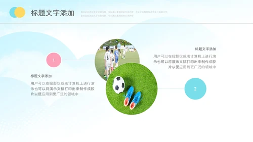 少儿足球训练足球培训足球俱乐部PPT