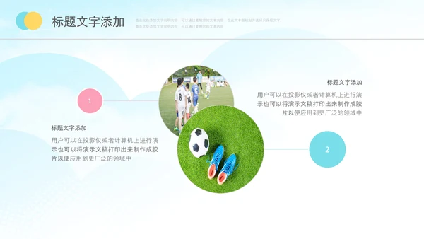 少儿足球训练足球培训足球俱乐部PPT