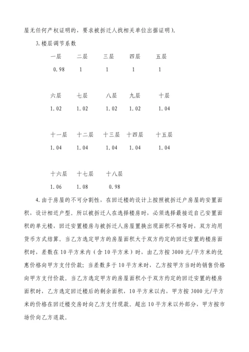 国有土地平房改造拆迁协议正式版.docx