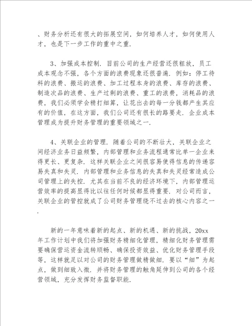 施工企业财务2020工作计划