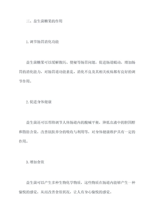益生菌糖果的功效与作用