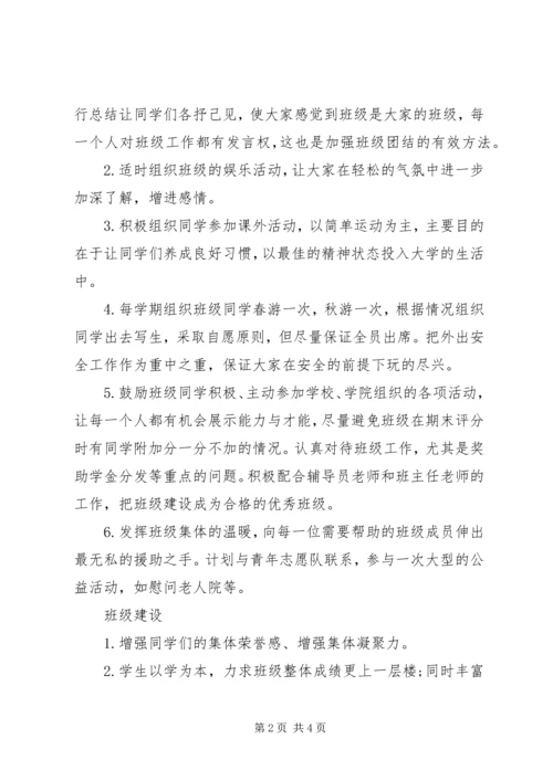 有关大学个人计划.docx