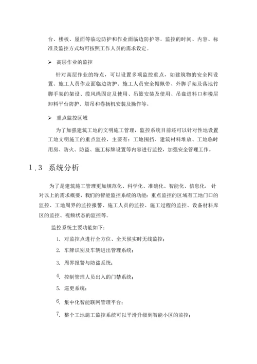 建筑工地监控系统方案.docx