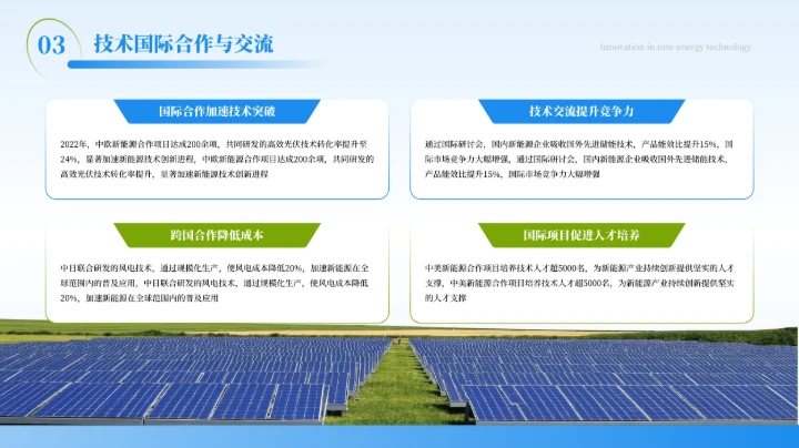 蓝色商务风新能源技术的研究与引用PPT模板