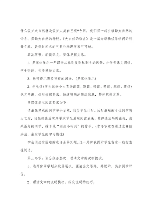 大自然的语言教案模板集合10篇