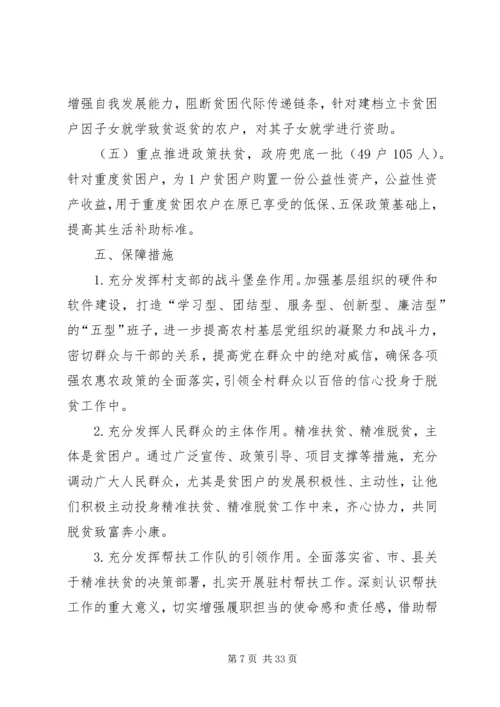 岭东村党员干部脱贫攻坚学习资料一.docx