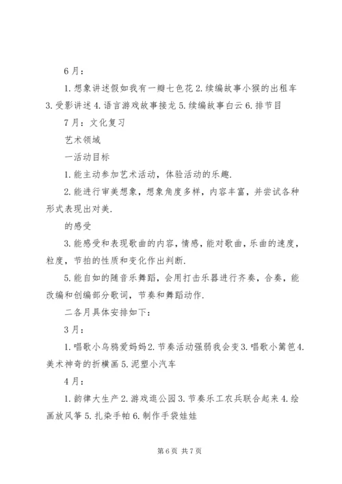 教育教学工作计划 (6).docx
