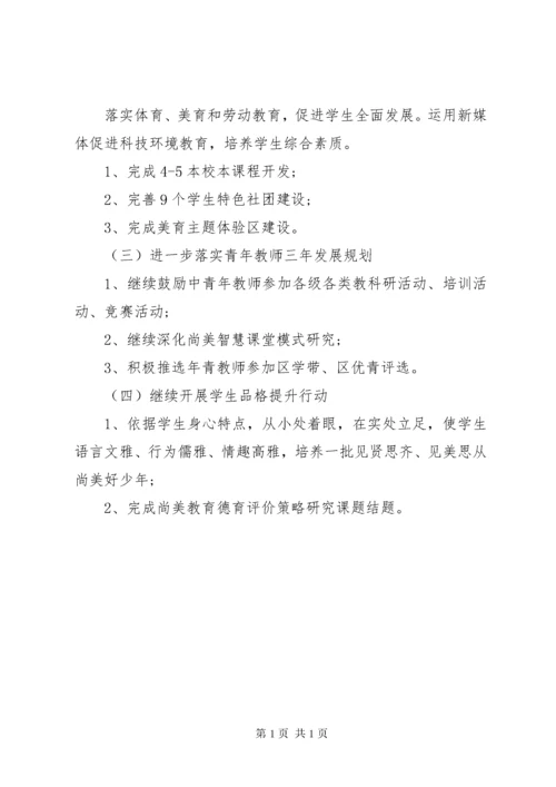 学校党建工作述职报告 (4).docx