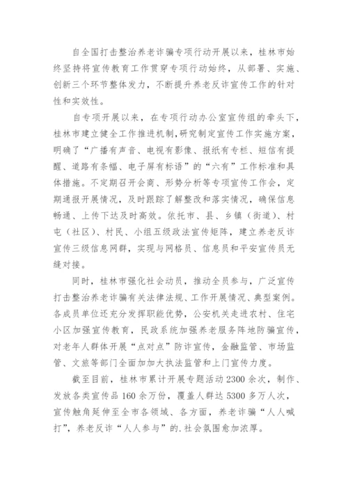 老年人防诈骗简报.docx