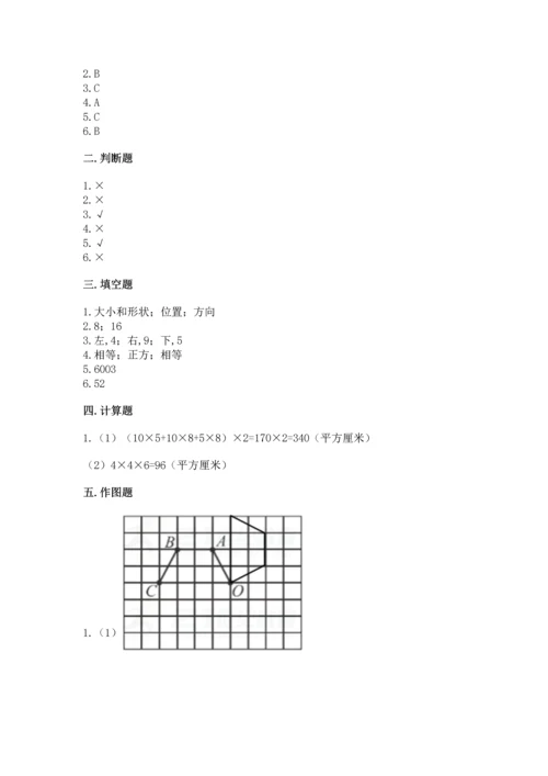 人教版数学五年级下册期末测试卷附答案（能力提升）.docx