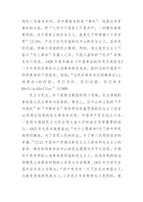 论中国式民主的民生特色论文.docx