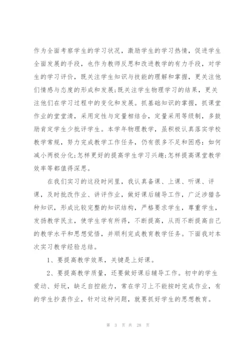 教学实习工作总结7篇.docx