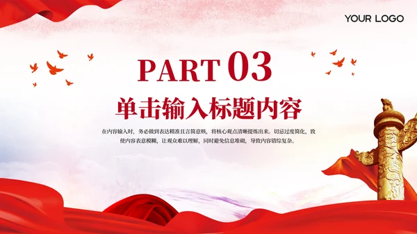 红色党政风党的政策方针的解读PPT模板